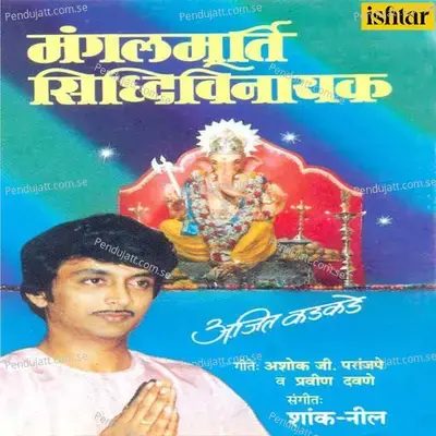 Sadar Karito Kala Gajmukha - Shank album cover 