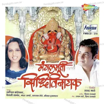 Shobhe Gajvadana - Swapnil Bandodkar album cover 