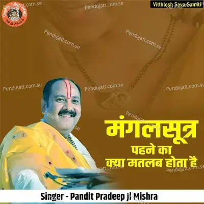 Mangalsutr Pahne Ka Kya Matlab Hota Hai - Pandit Pradeep Ji Mishra album cover 