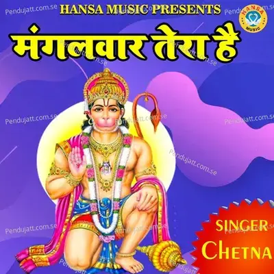 Mangalvaar Tera Hai - Chetna