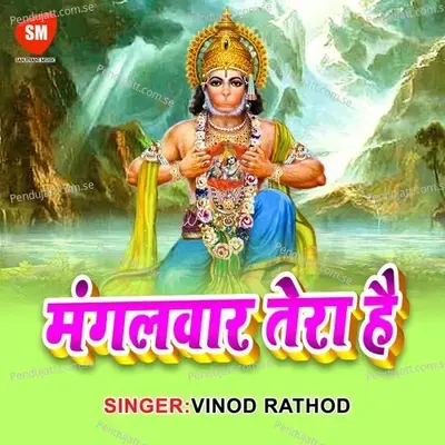 Mangalvar Tera Hai - Vinod Rathod