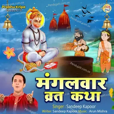 Mangalvar Vrat Katha - Sandeep Kapoor album cover 