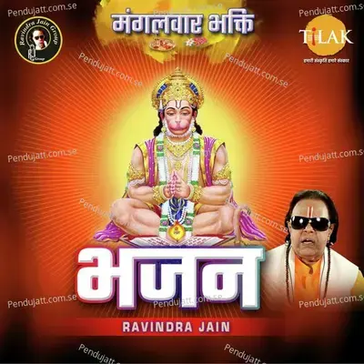 Hanuman Gayatri Mantra - Om Vayuputraya Vidmahe - Siddharth Amit Bhavsar album cover 