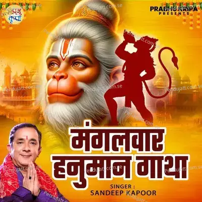 Mangalwar Hanuman Gatha - Sandeep Kapoor album cover 