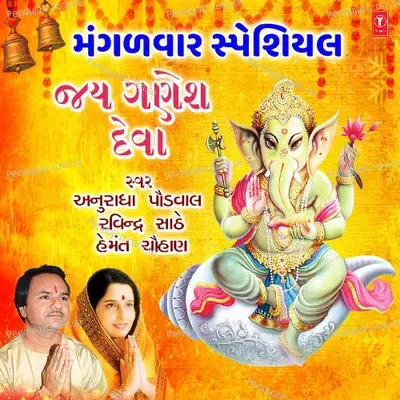 Mangalwar Special - Jay Ganesh Deva - Anuradha Paudwal cover album
