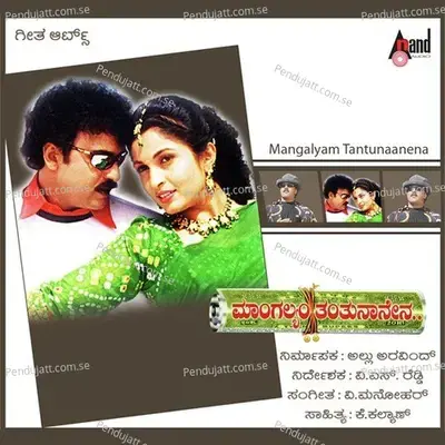 Mangalyam Tantunaanena - V. Manohar cover album