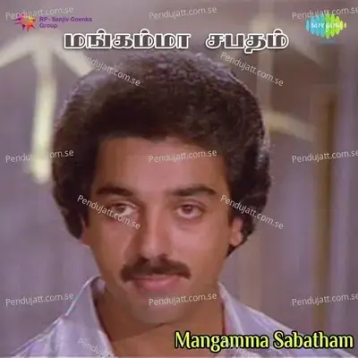 Mangamma Sabatham - Sankar-Ganesh cover album
