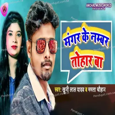 Mangar Ke Number Tohar Ba - Khuni Lal Yadav album cover 