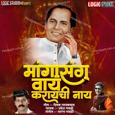 Mangasanga Vaay Karaychi Naay - Mangasanga Vaay Karaychi Naay album cover 