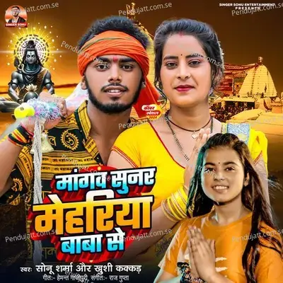 Mangaw Sunanr Mehariya Baba Se - Sonu Sharma album cover 