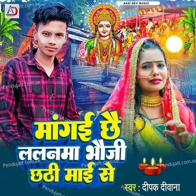 Mangay Chhay Lalnma Chhathi Mai Se - Deepak Deewana album cover 