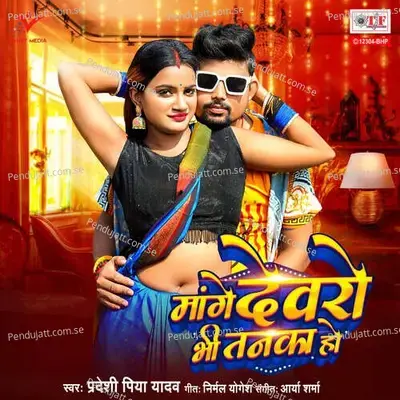 Mange Dewaro Bhi Tanka Ho - Pradeshi Piya Yadav album cover 