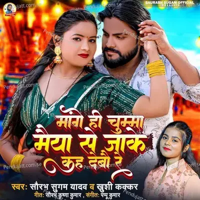 Mange Hi Chumma Maiya Se Jake Kah Debau Re - Saurabh Sugam Yadav album cover 