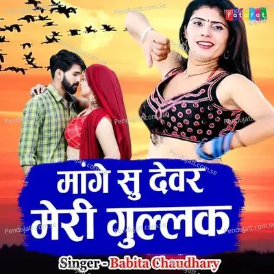 Mange Su Devar Meri Gullak - Babita Chaudhary album cover 