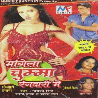 Biyah Okar Jaldi Kara - Priyanka Singh album cover 