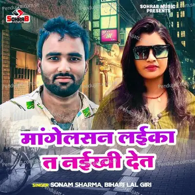 Mangelasan Laika T Naikhi Det - Sonam Sharma album cover 