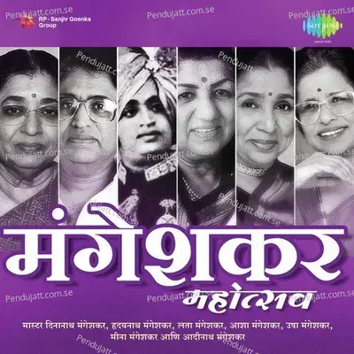 Vara Gai Gaane - Hridaynath Mangeshkar album cover 