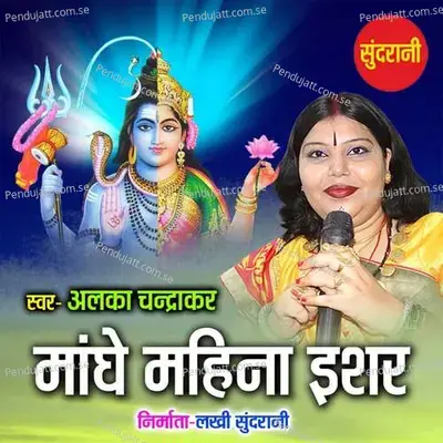 Manghe Mahina Ishar - Alka Chandrakar album cover 