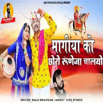 Mangiya Ko Choro Runeja Chalyo - Balu Dhangar album cover 