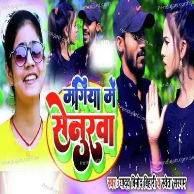 Mangiya Me Senurwa - Yadav Binod Bihari album cover 