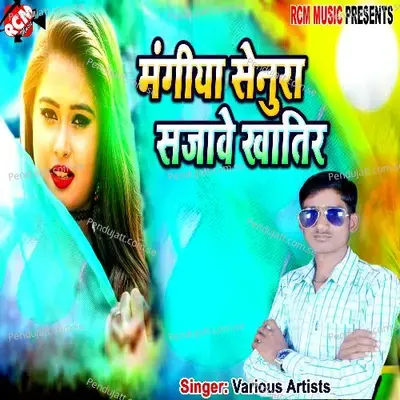 Jate Sasura Jan Bhula Jaibu - Rahul Raj album cover 