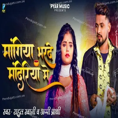 Mangiye Bharde Mandiriya Me - Rahul Rawani album cover 