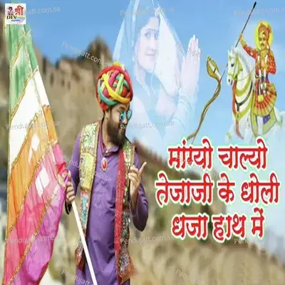 Mangiyo Chalyo Tejaji Ke Dholi Dhaja Hath Mai - Raju Rawal album cover 