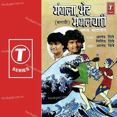 Khavloon Uthlay Samindar - Anand Shinde album cover 