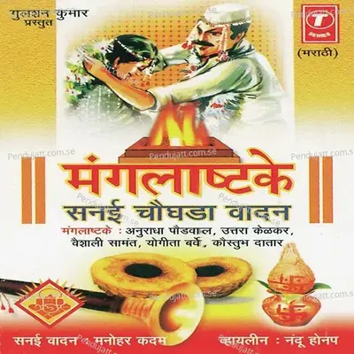 Sanai Chaughada Vaadan - Bhushan Dua album cover 