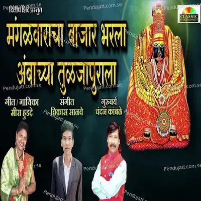 Manglvaracha Bazar Bharla Ambachya Tuljapurla - Mira Hudade album cover 