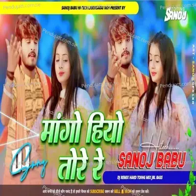 Mango Hiyo Tore Re - Ashish Yadav album cover 