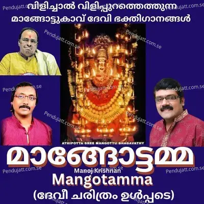 Sathrudosham   Mangottukavu Devi Songs - Manoj Krishnan album cover 