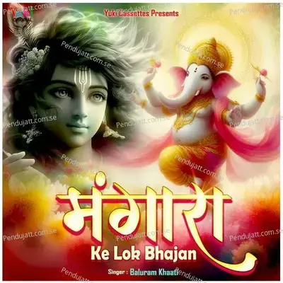 Mangra Ke Lok Bhajan - Baluram Khaati cover album