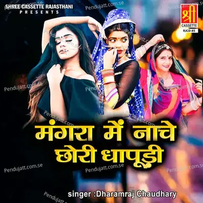 Mangra Mai Nache Chhori Dhapudi - Dharamraj Chaudhary cover album