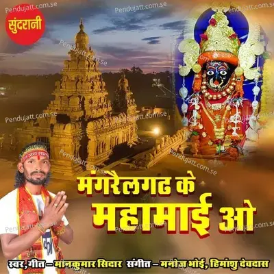 Mangrailgadh Ke Mahamai Wo - Maan Kumar Sidar album cover 