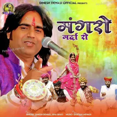 Mangro Marda Ro - Dinesh Dewasi album cover 