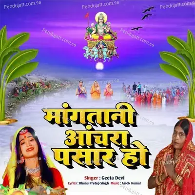 Mangtani Anchara Pasar Ho - Geeta Devi album cover 