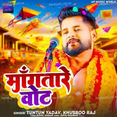 Mangtare Vote - Tuntun Yadav album cover 