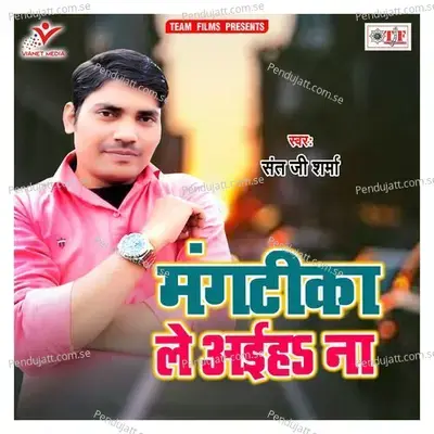 Mangtika Le Aiha Na - Sant Ji Sharma