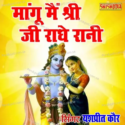 Mangu Mai Shri Ji Radhe Rani Ek Krapa Ki Najariya - Yeshpreet Kaur album cover 