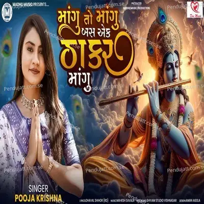 Mangu To Mangu Bus Ek Thakar Mangu - Pooja Krishna album cover 