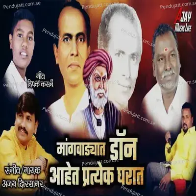 Mangvadyat Don Aahet Pratek Gharat - Ajay Kshirsagar album cover 