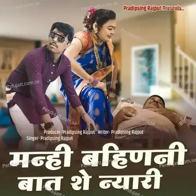 Manhi Bahin Ni Baat She Nyari - Pradipsing Rajput album cover 