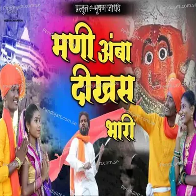 Mani Amba Dikhas Bhari - Shubham Jadhav album cover 