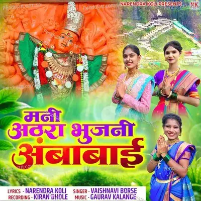 Mani Athara Bhujani Amba Bai - Vaishnavi Borse album cover 