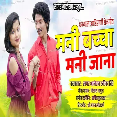 Mani Bachcha Mani Jana - Vilas Bagul album cover 