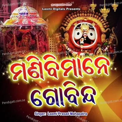 Mani Bimane Gobinda - Laxmi Prasad Mahapatra album cover 