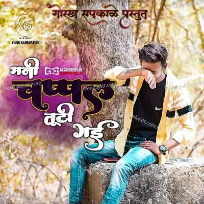 Mani Chappal Tuti Gayi - Vilas Bagul album cover 