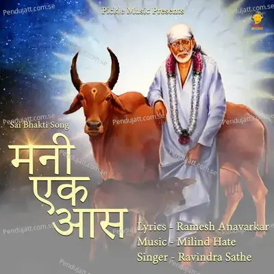 Mani Ek Aas - Ravindra Sathe album cover 