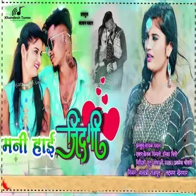 Mani Hai Jindagi - Gayatri Rajput album cover 